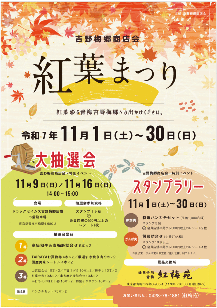 [画像：令和7年度もみじまつりの画像]