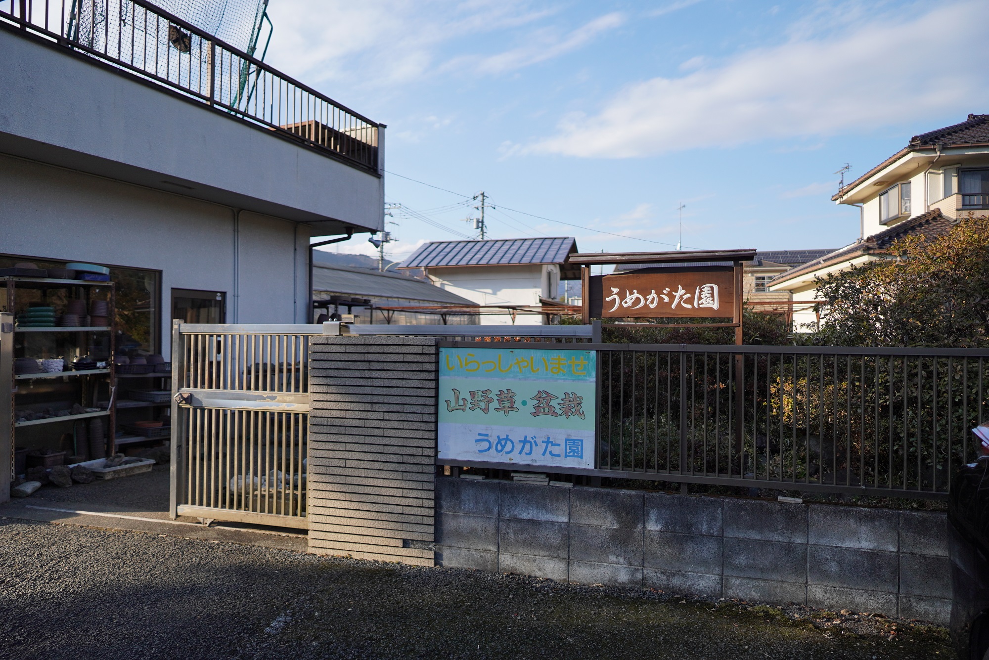 うめがた園 - 吉野梅郷商店会