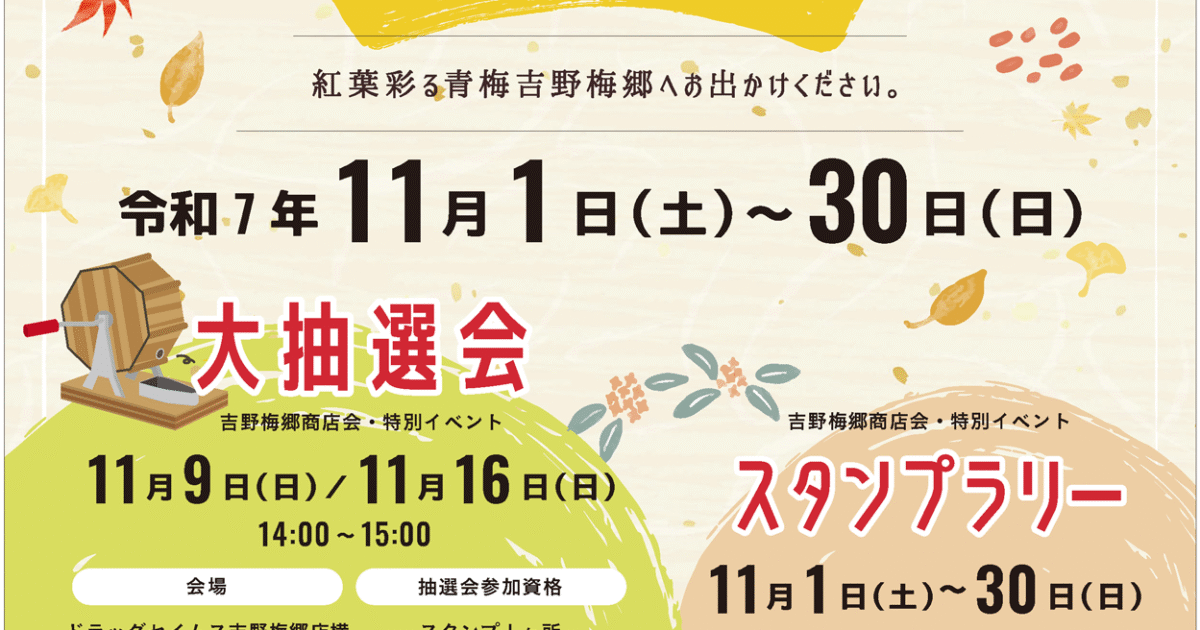 [画像：令和7年度もみじまつりの画像]